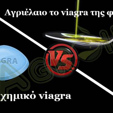 Αγριέλαιο το viagra της φυσής